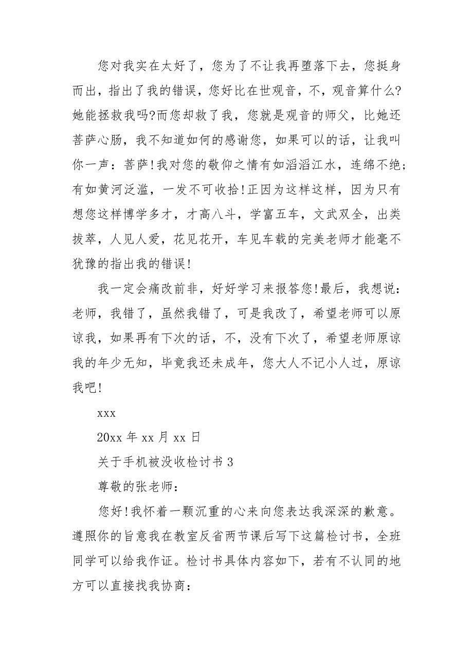 关于手机被没收检讨书.doc_第4页