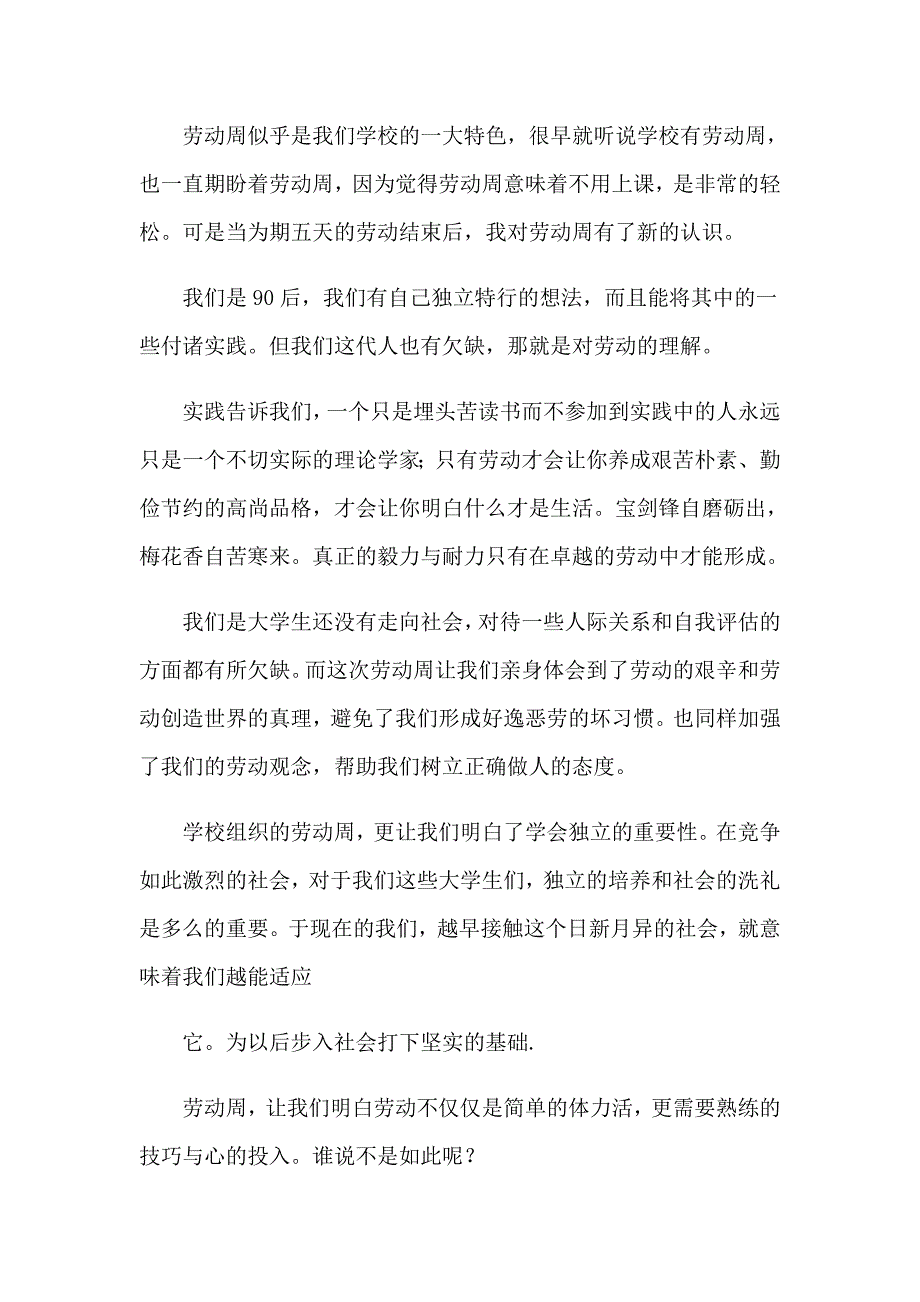 2023年劳动周工作总结4篇_第3页