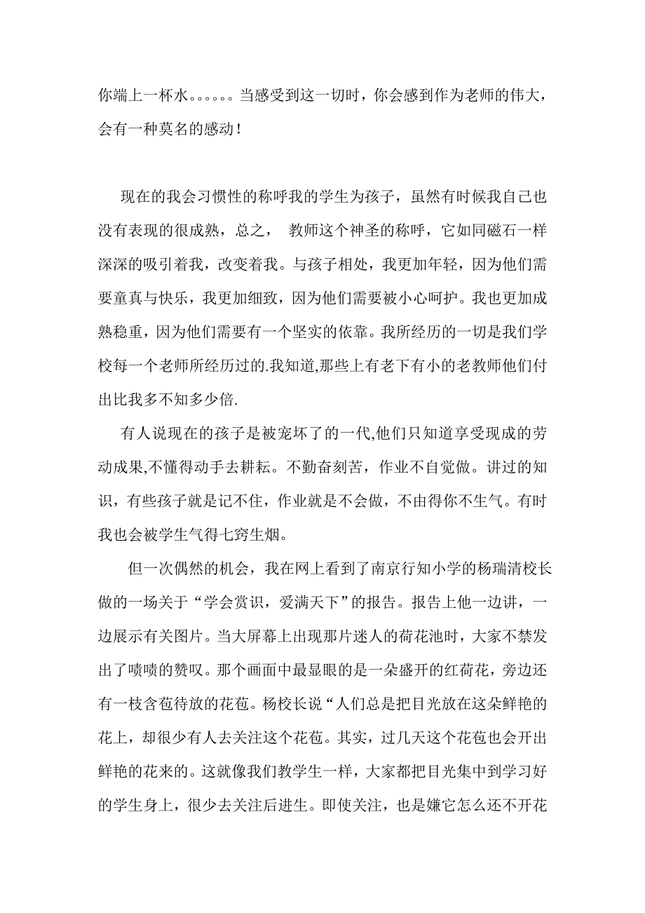 小学教师师德演讲稿李珍珍.doc_第2页