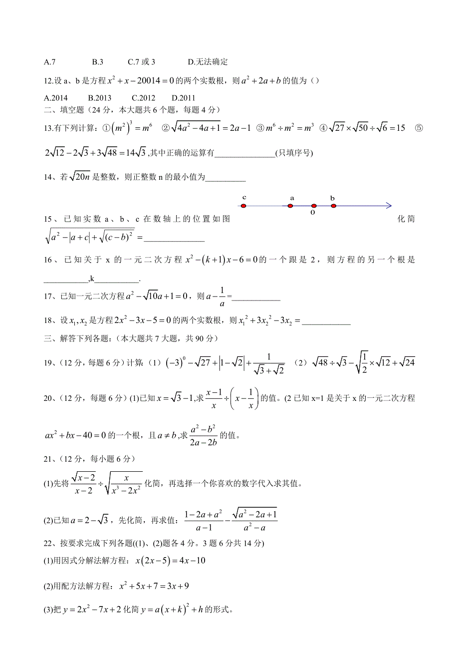 北师大版九年级学情调研数学试题及答案_第2页