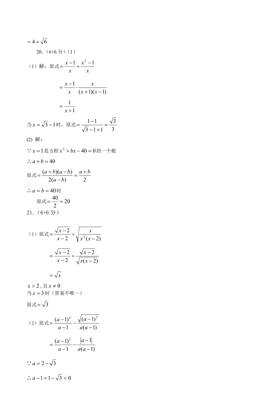 北师大版九年级学情调研数学试题及答案_第4页