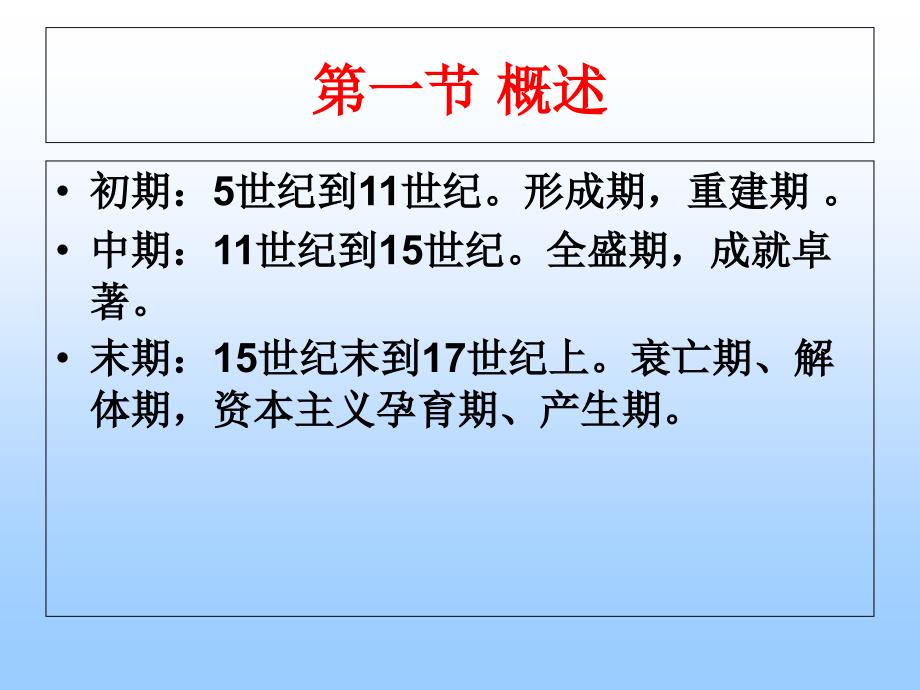 教学课件第二章中古文学_第2页