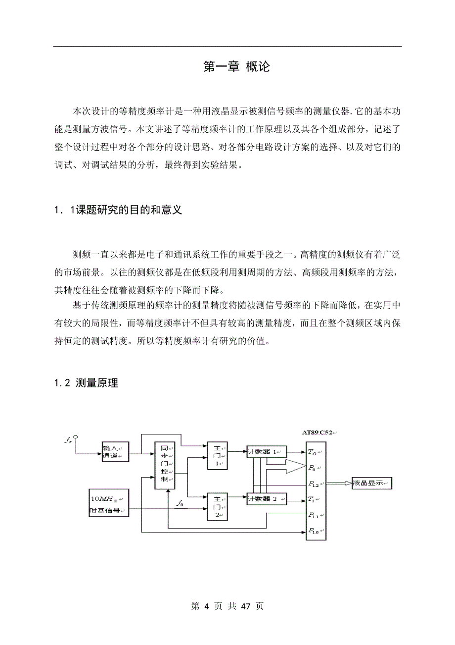 等精度频率计毕业论文_第4页