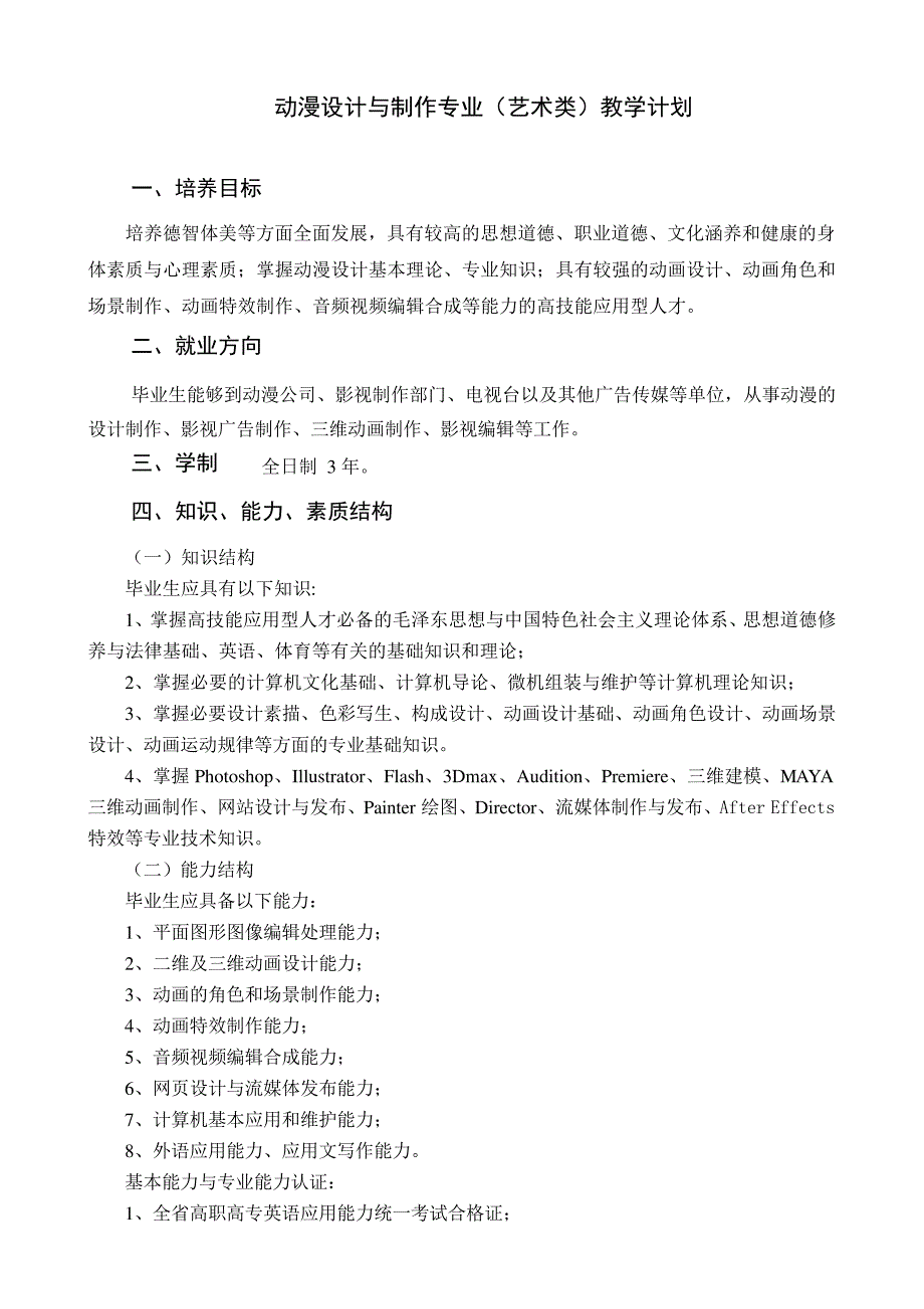 动漫设计与制作专业教学计划(艺术类)_第1页