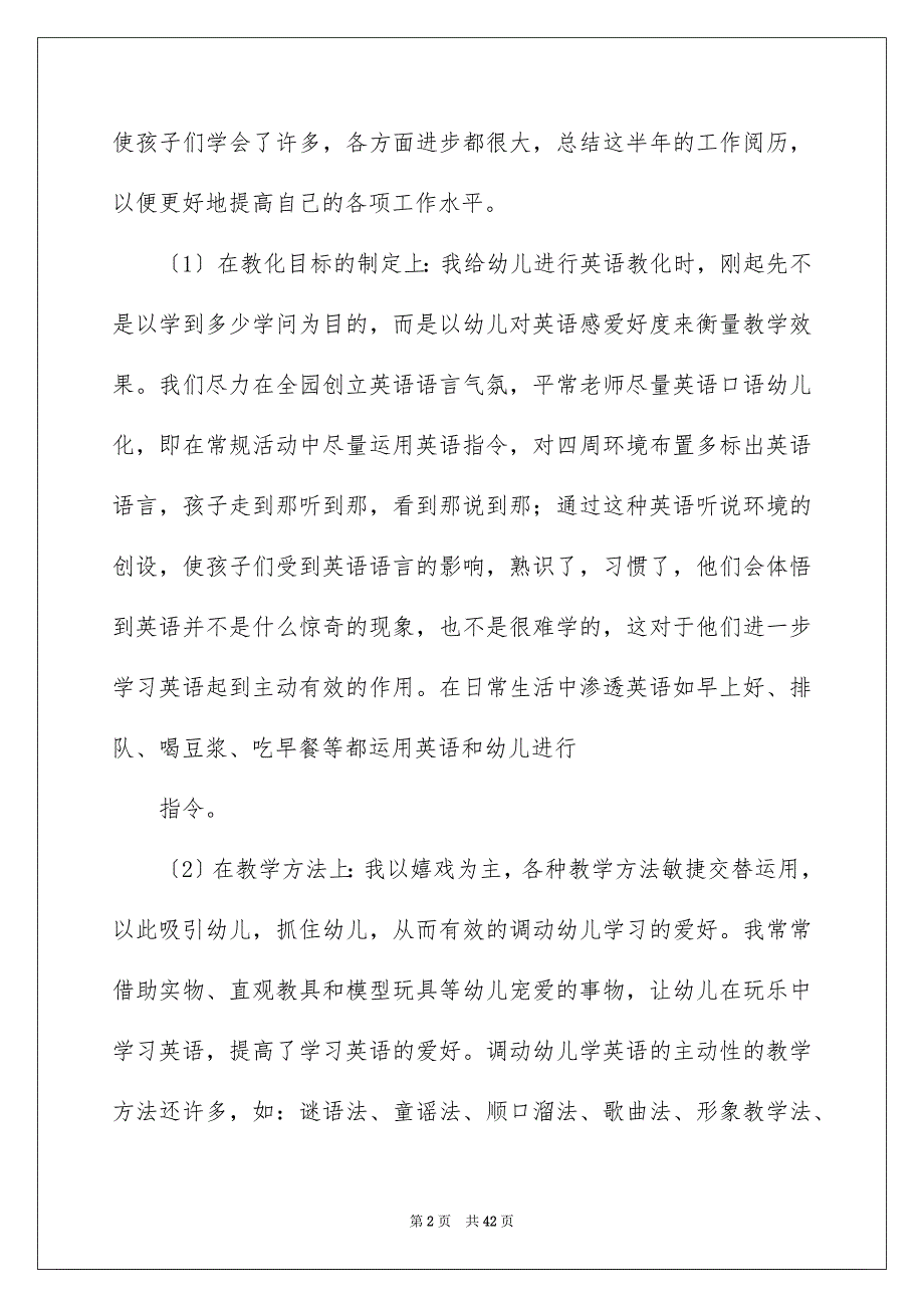 2023年学前班教学工作总结19.docx_第2页