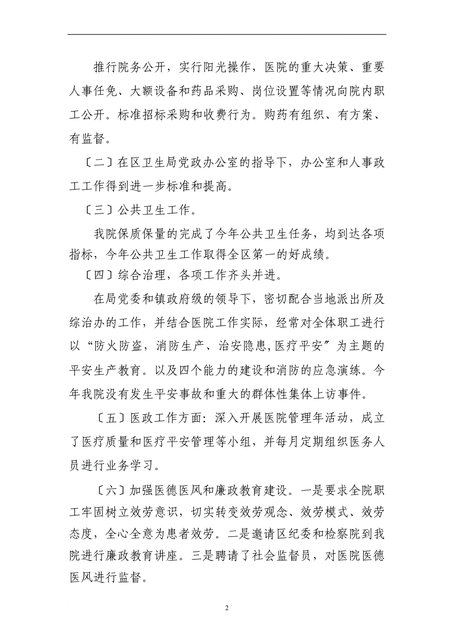 在退休职工座谈会上的讲话_第2页