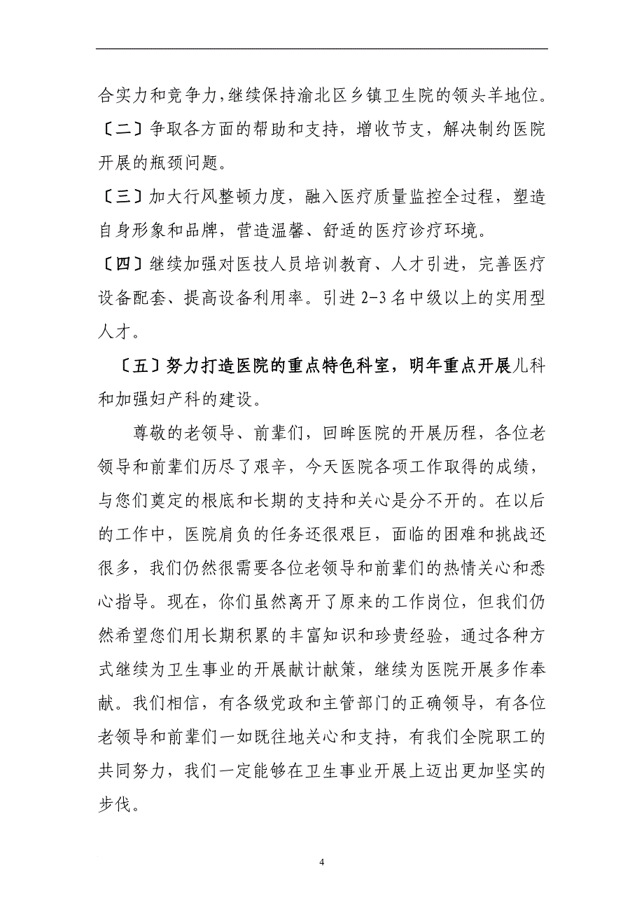 在退休职工座谈会上的讲话_第4页