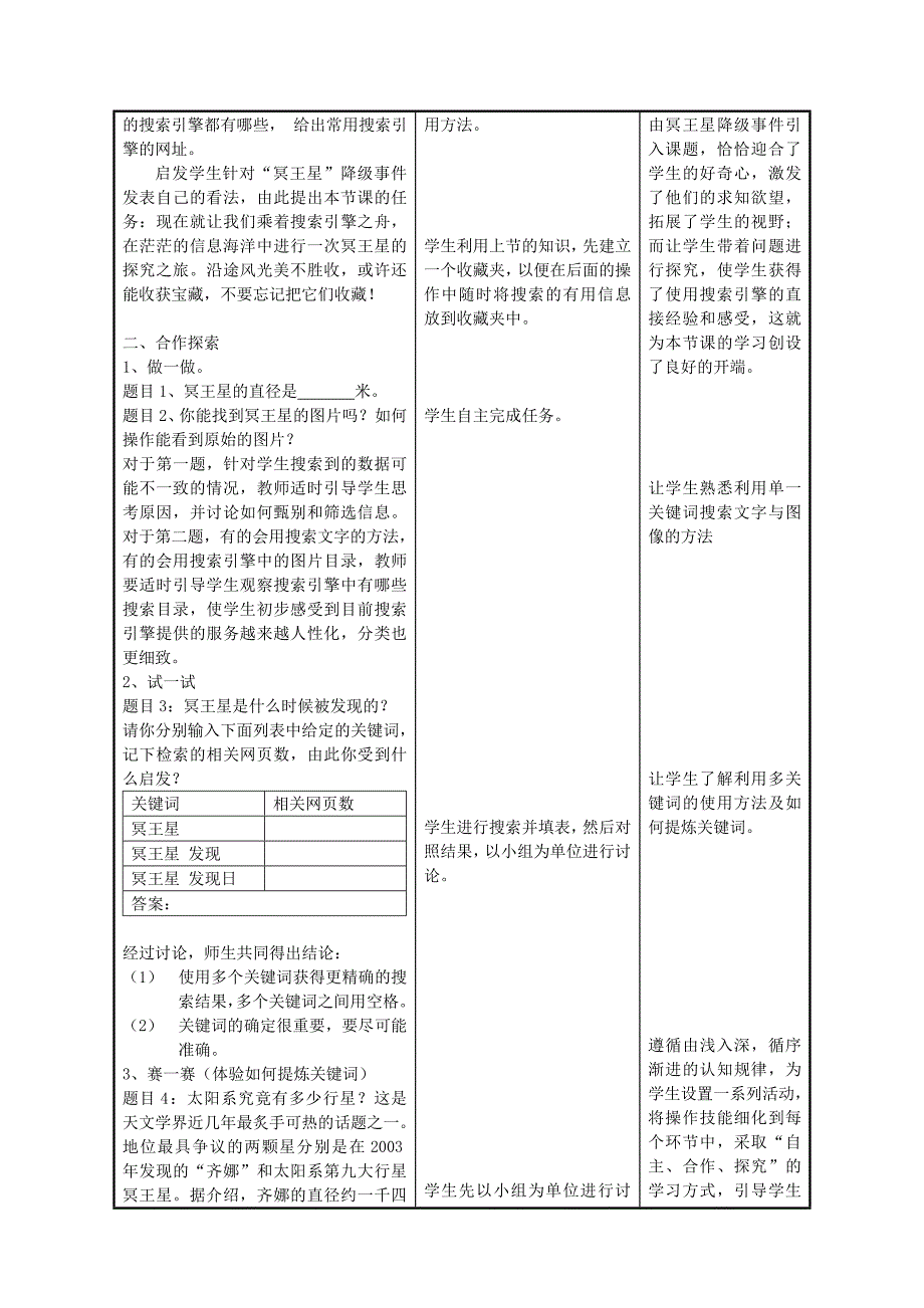 计算机基础教学设计_第2页