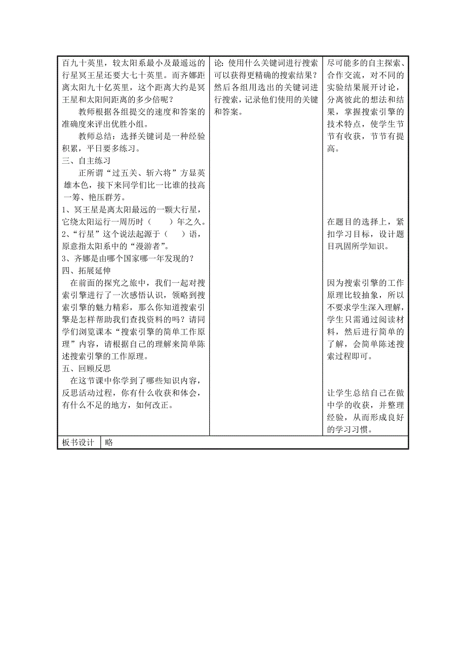 计算机基础教学设计_第3页