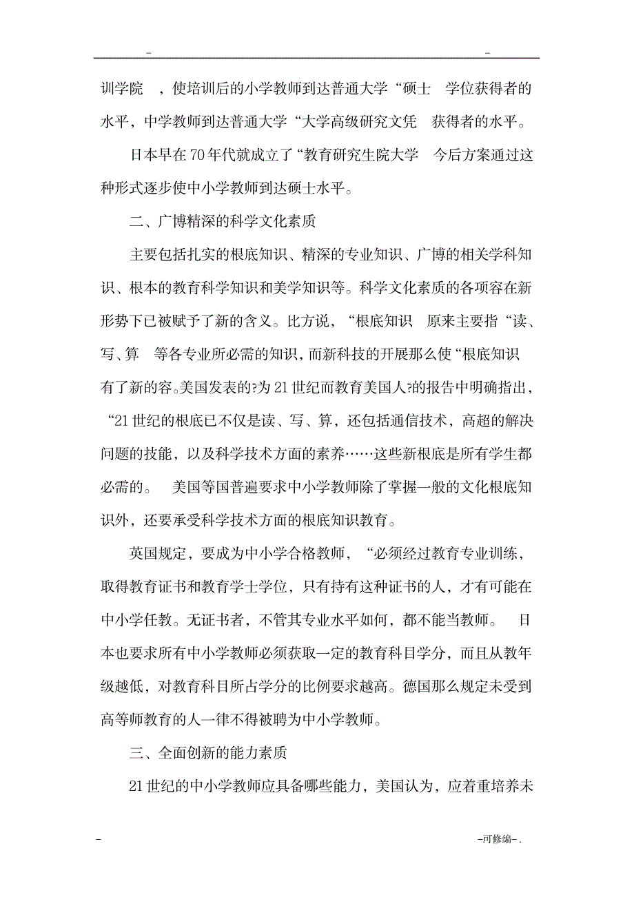 教师应当具备的基本素质_法律-劳动法_第3页