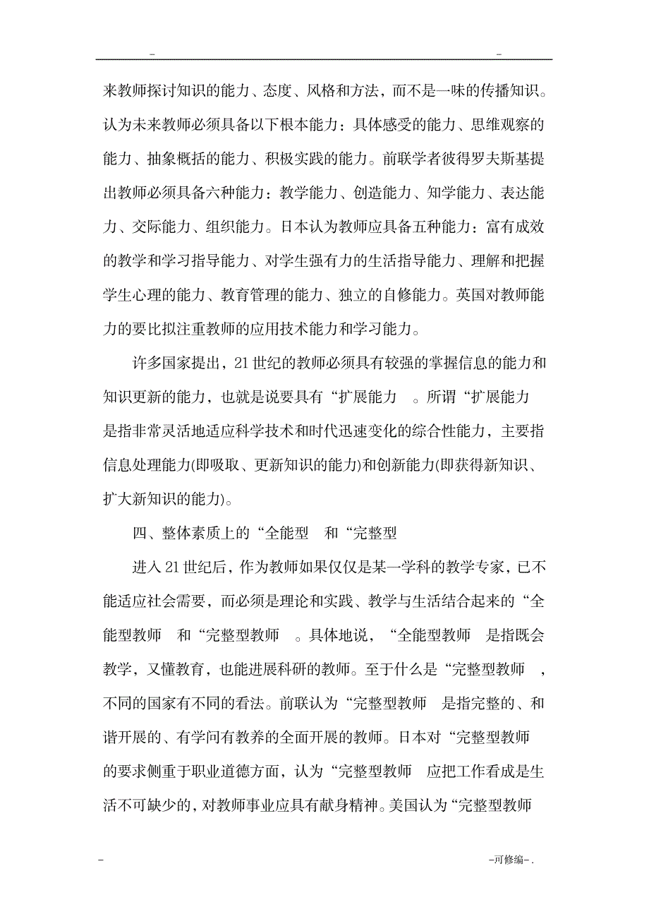 教师应当具备的基本素质_法律-劳动法_第4页