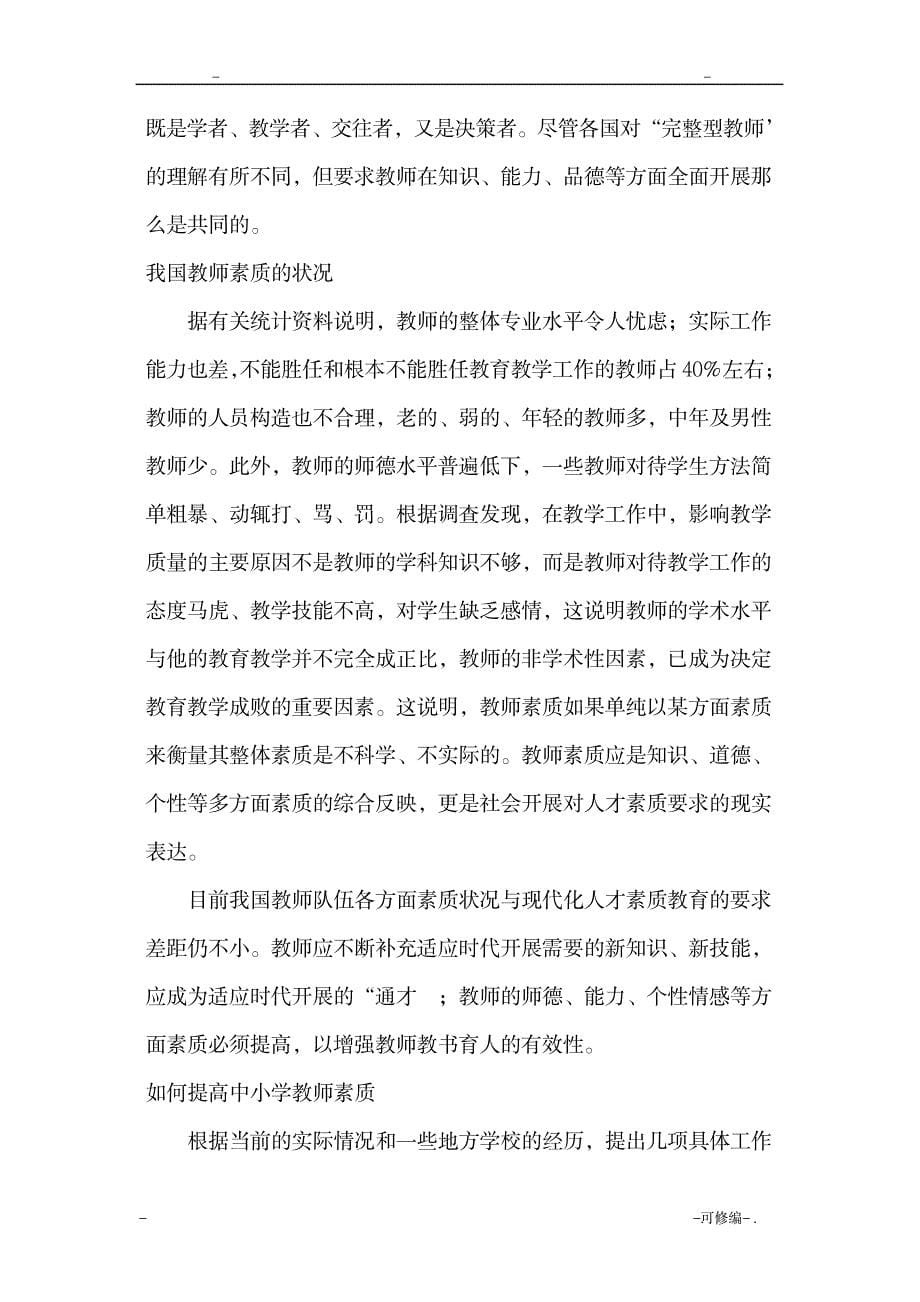 教师应当具备的基本素质_法律-劳动法_第5页