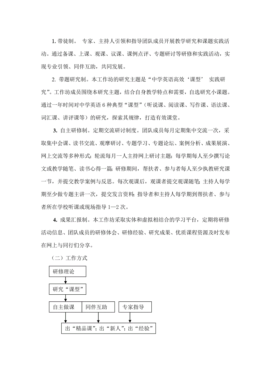 廖道文特级教师工作坊行动方案_第3页