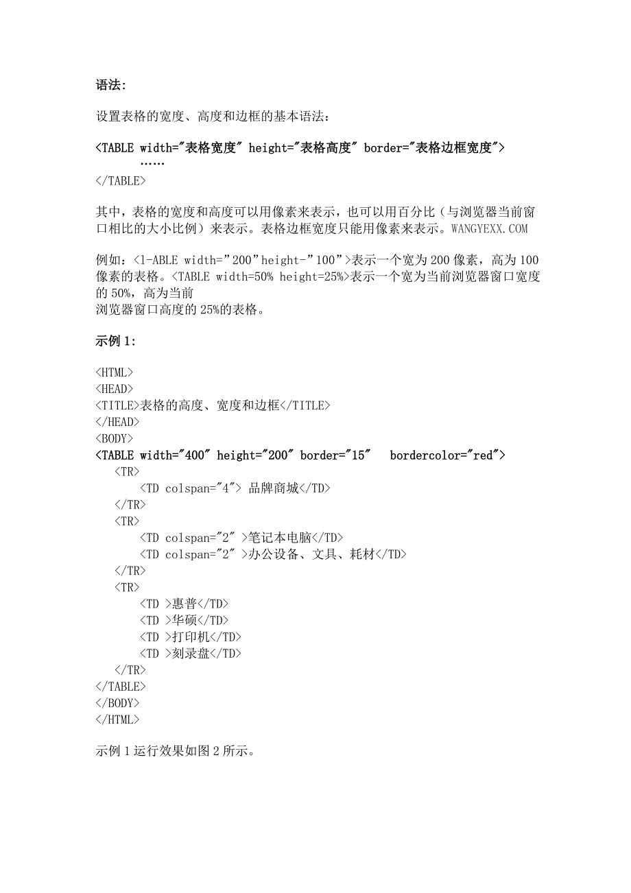 HTML表格的美化修饰_第2页