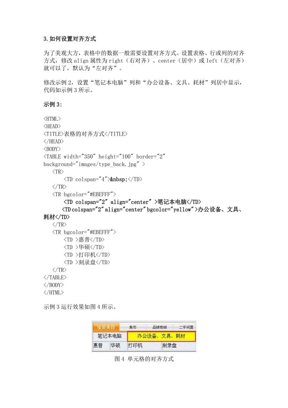 HTML表格的美化修饰_第5页