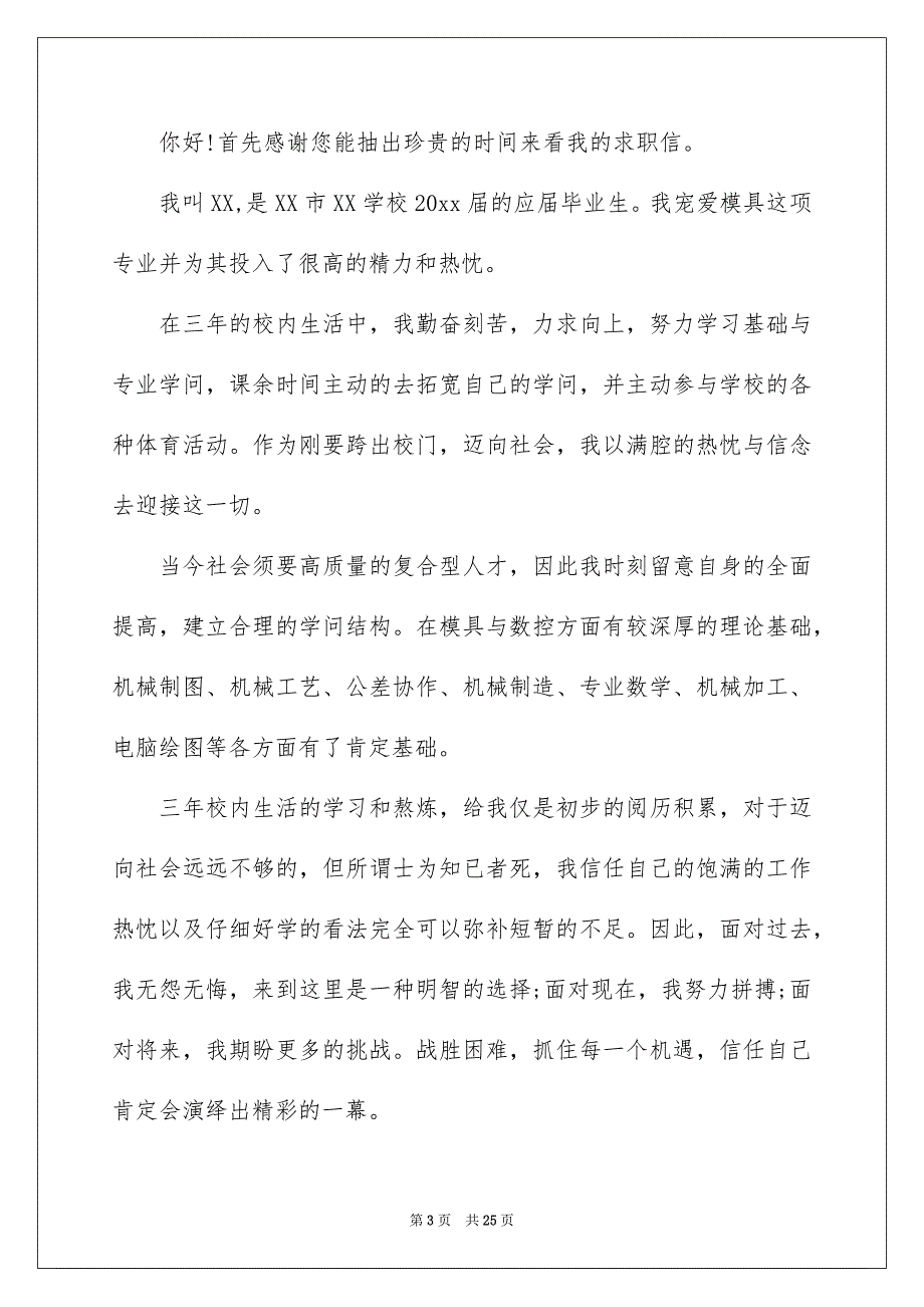 专科毕业生求职信15篇_第3页