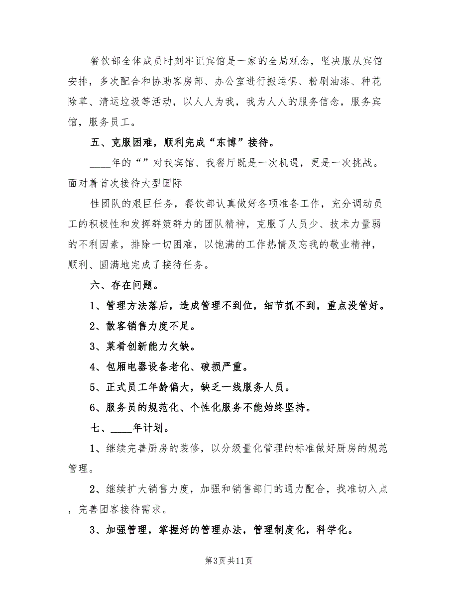 餐饮部2023年工作总结范文（3篇）.doc_第3页