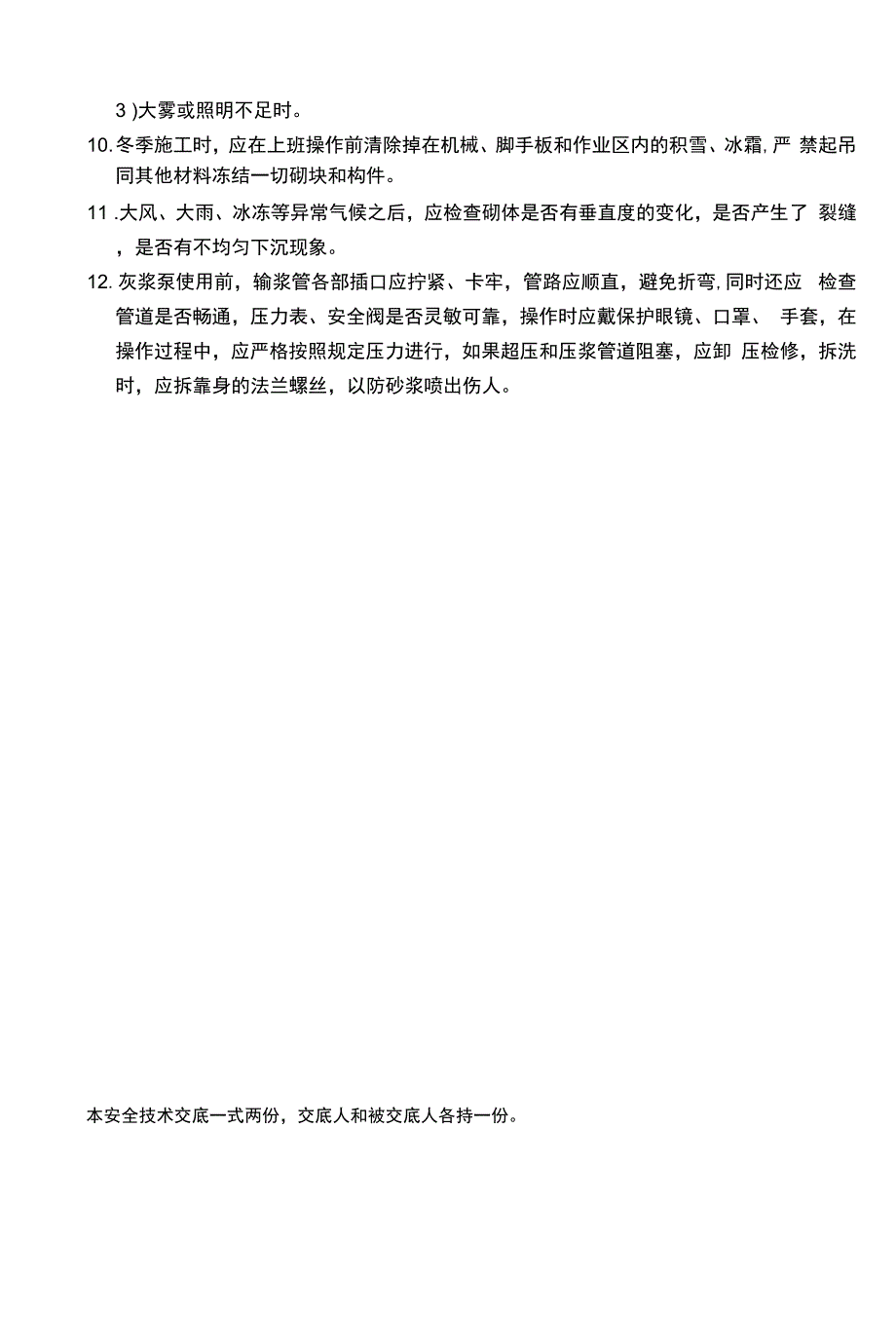 砌块工程(每层一次).docx_第2页