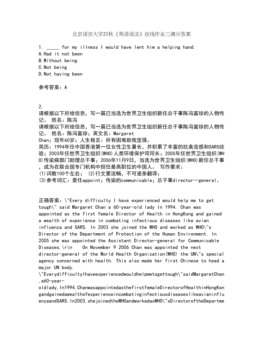 北京语言大学21秋《英语语法》在线作业三满分答案100_第1页