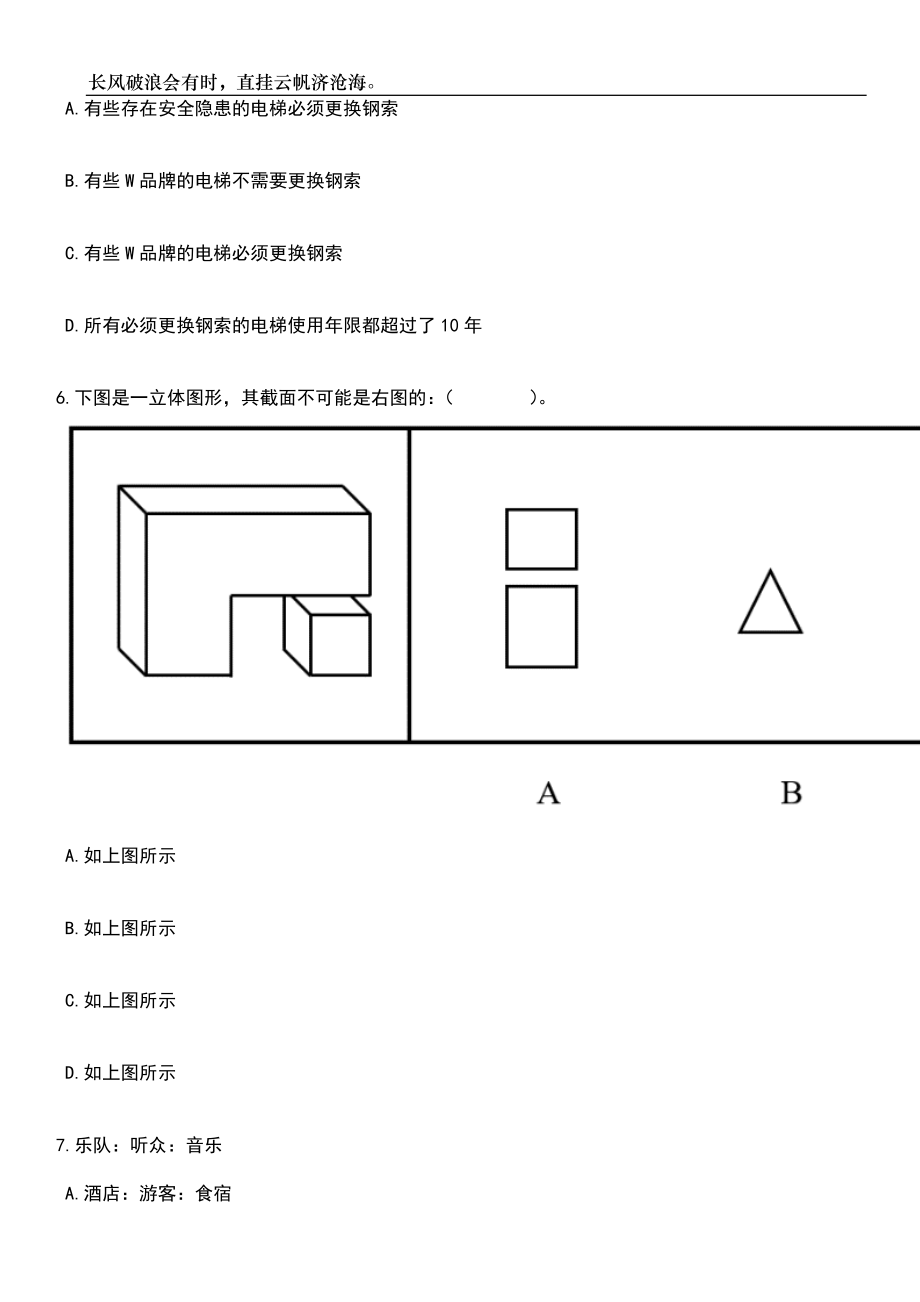 2023年06月陕西西安文理学院高层次人才和紧缺特殊专业人才引进77人笔试题库含答案详解析_第3页