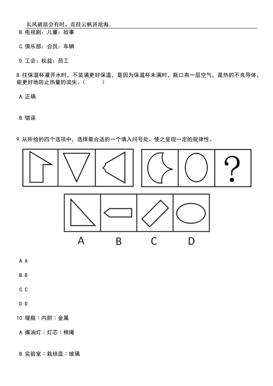 2023年06月陕西西安文理学院高层次人才和紧缺特殊专业人才引进77人笔试题库含答案详解析_第4页