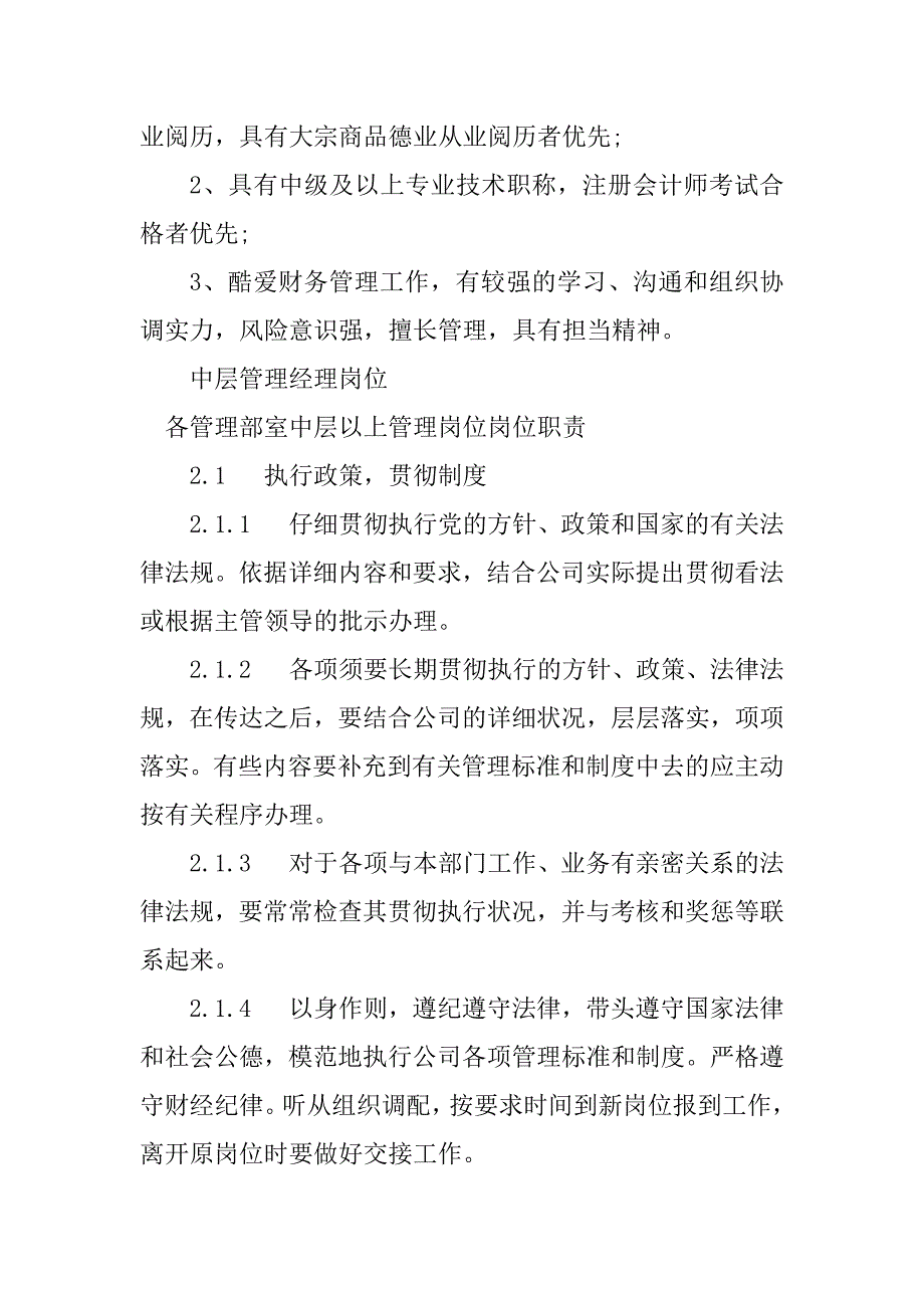 2023年中层岗位职责篇_第4页