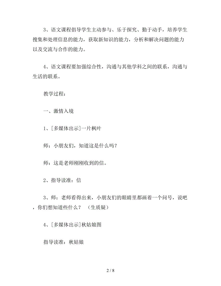 【教育资料】小学一年级语文教案：秋姑娘的信-教案.doc_第2页