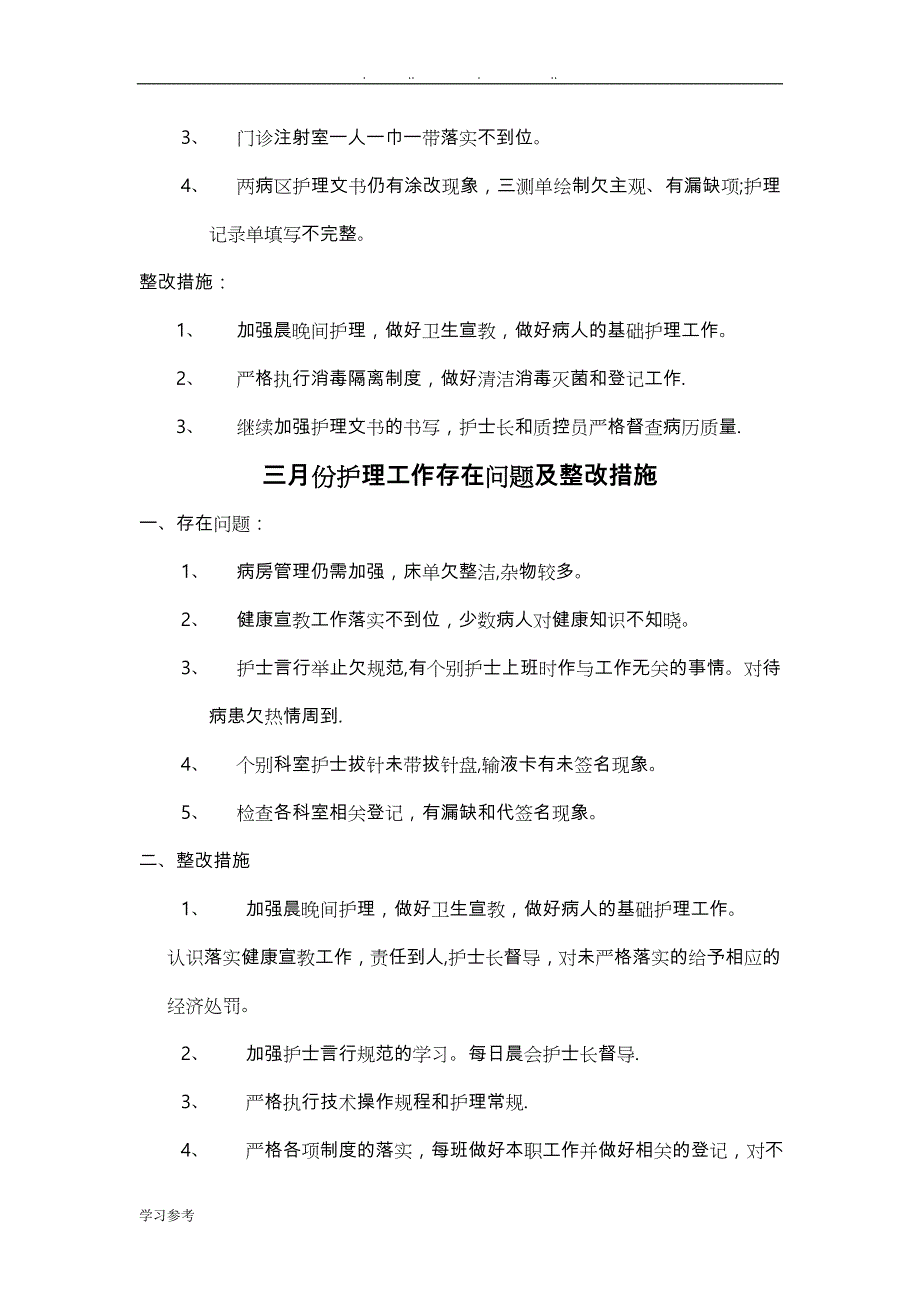 护理_部月工作计划总结和小结_第3页