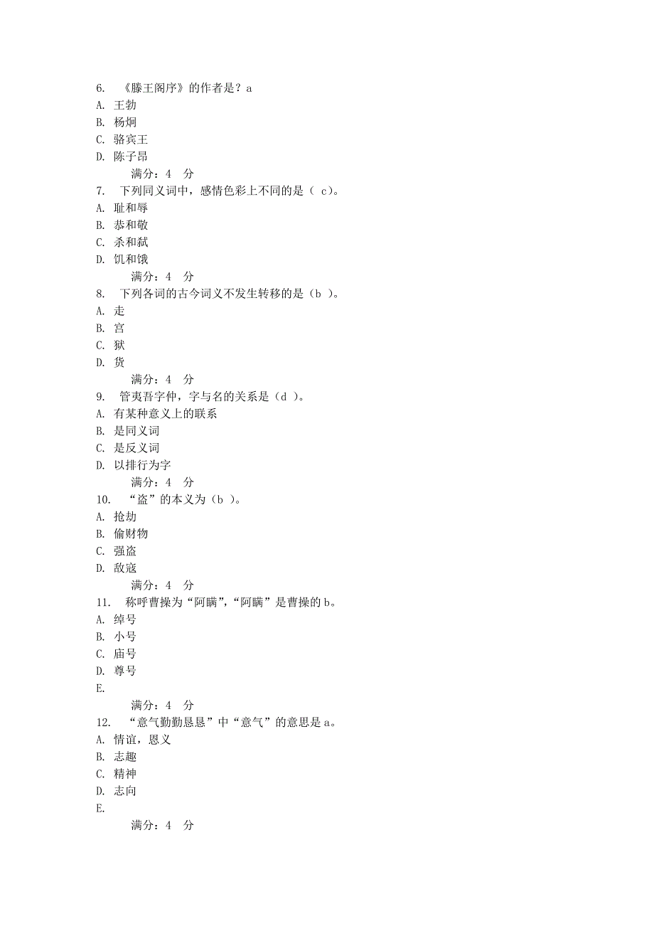 12春《古代汉语》(三)作业及答案.doc_第4页