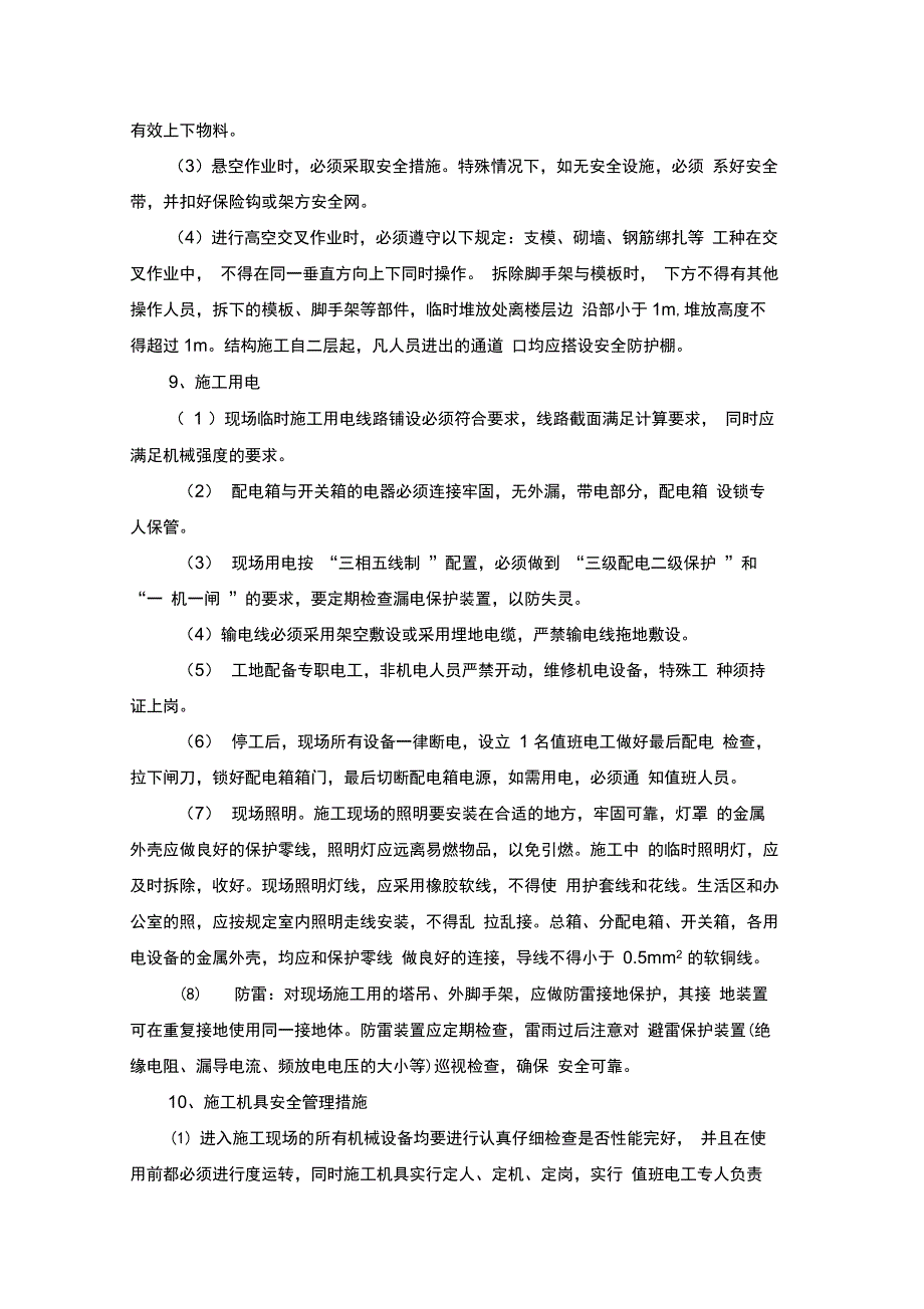 四方-土建工程脚手架施工方案_第4页