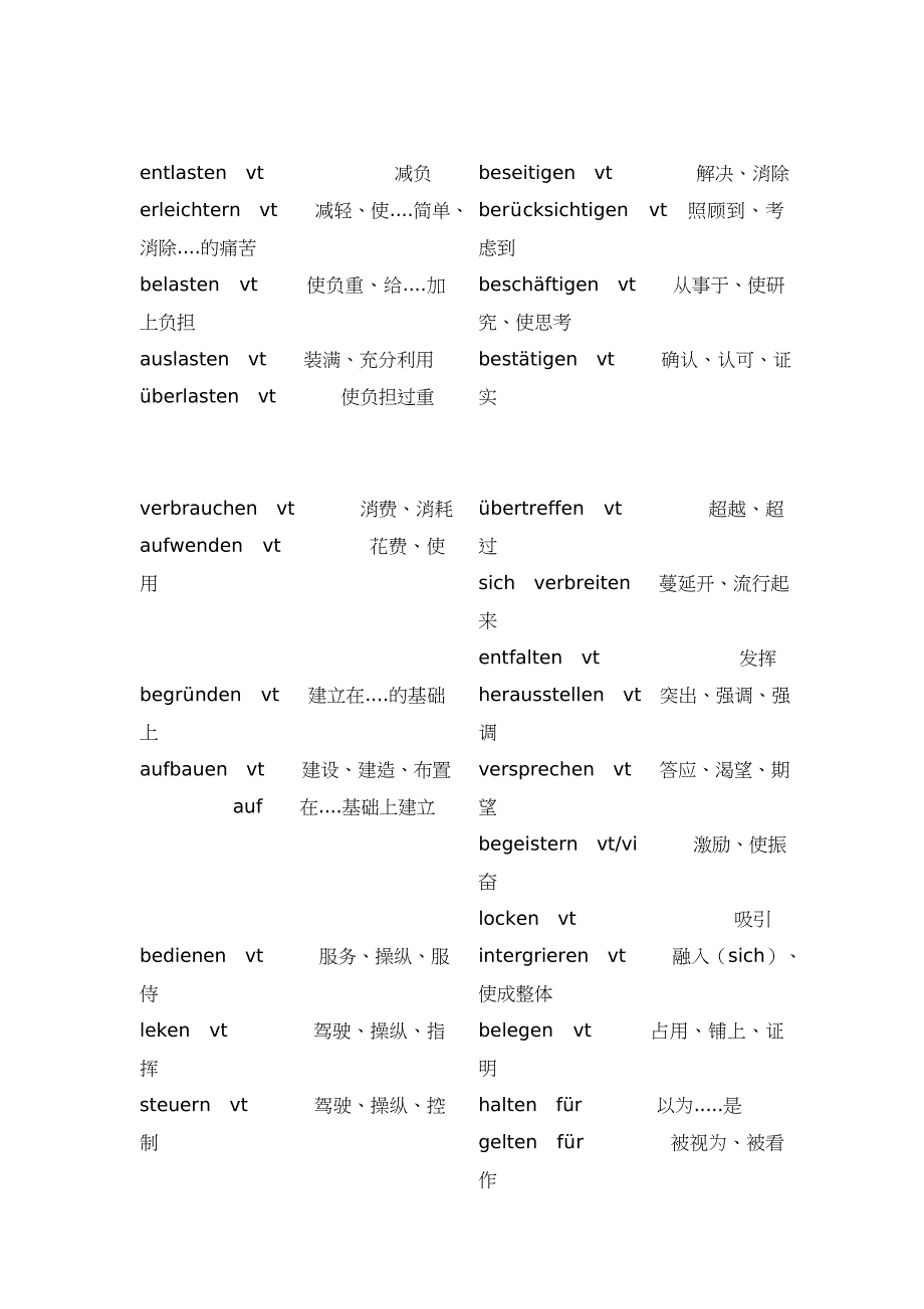 德语词汇常见动词_第4页