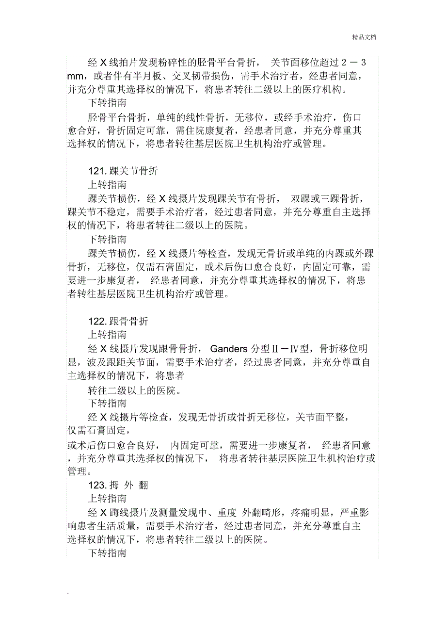 骨科常见疾病分级诊疗指南(修订版)_第2页