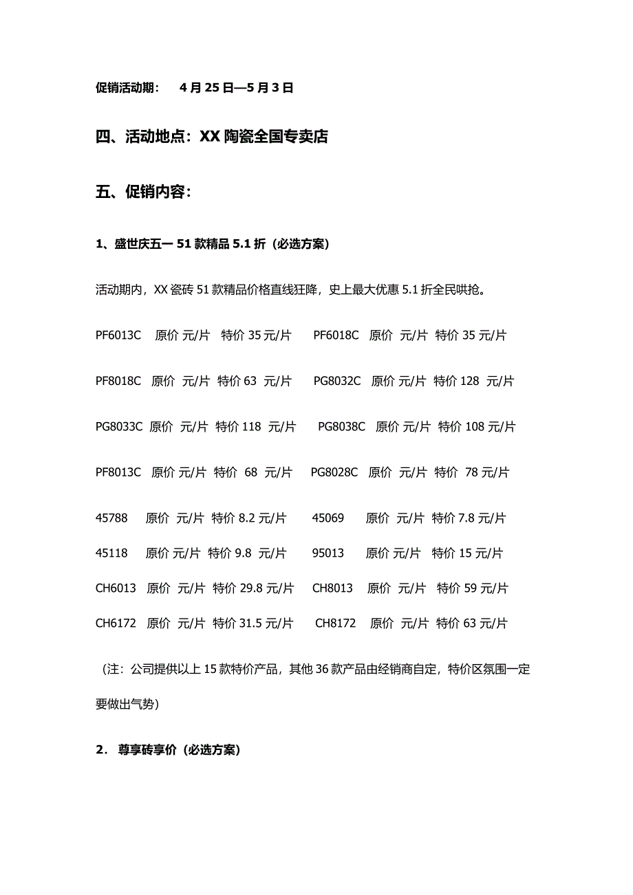 陶瓷五一促销活动方案_第3页