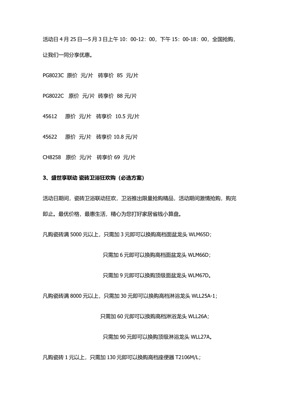 陶瓷五一促销活动方案_第4页