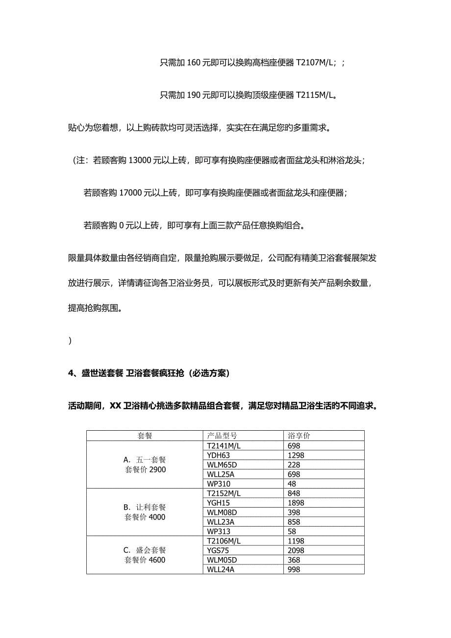 陶瓷五一促销活动方案_第5页