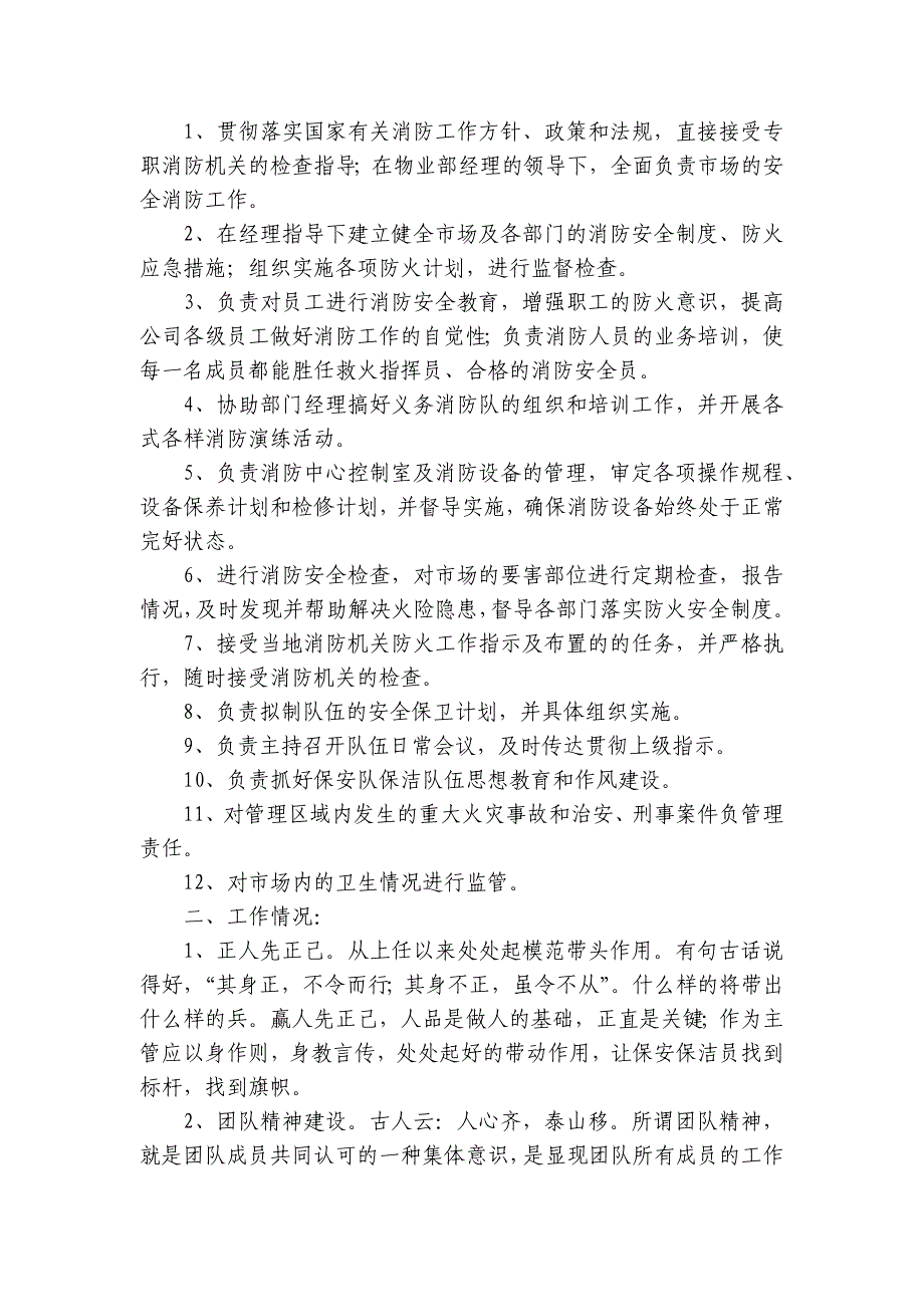 个人晋升工作总结述职报告精选范文10篇_第4页