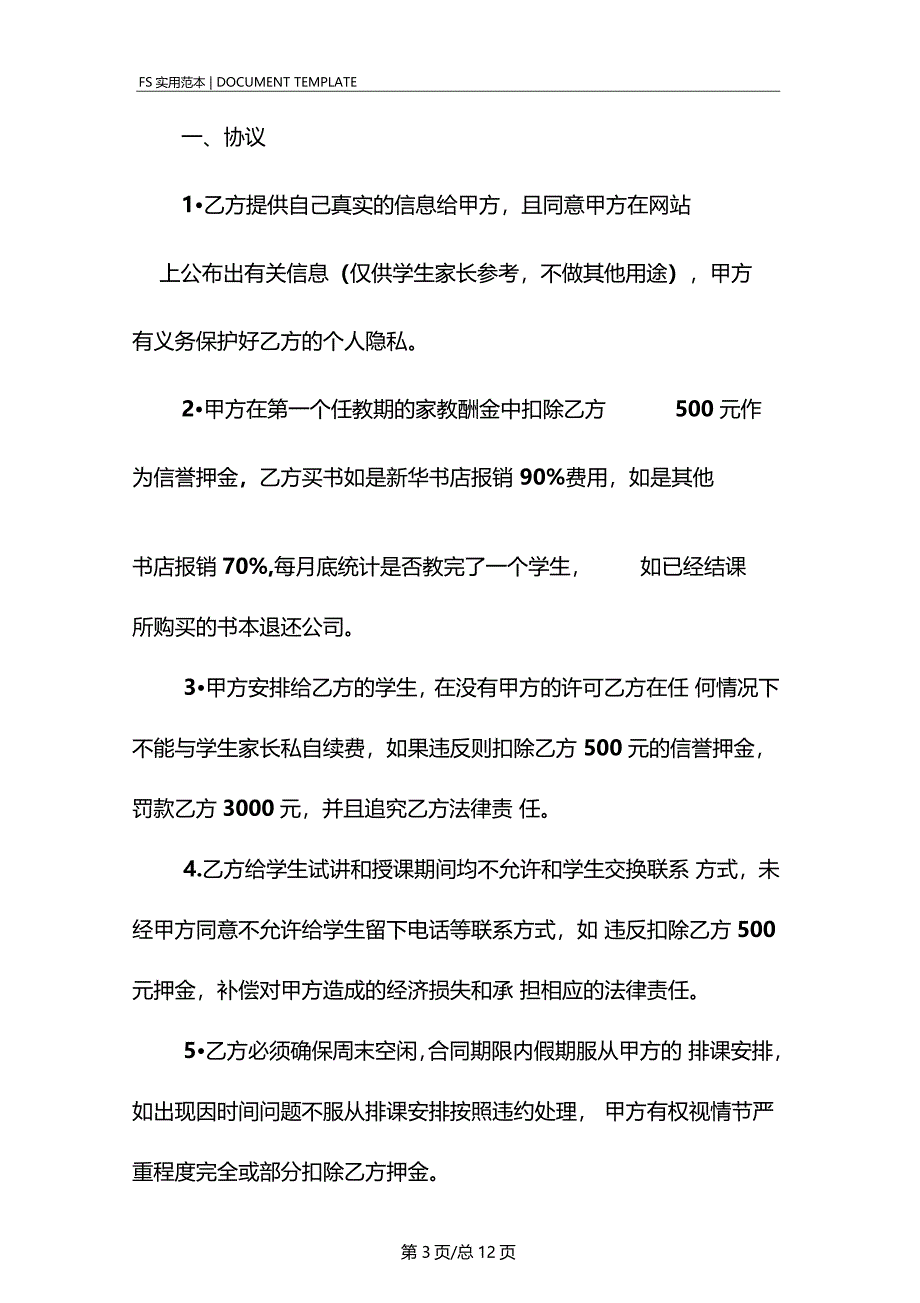 兼职家教聘用合同标准版_第3页