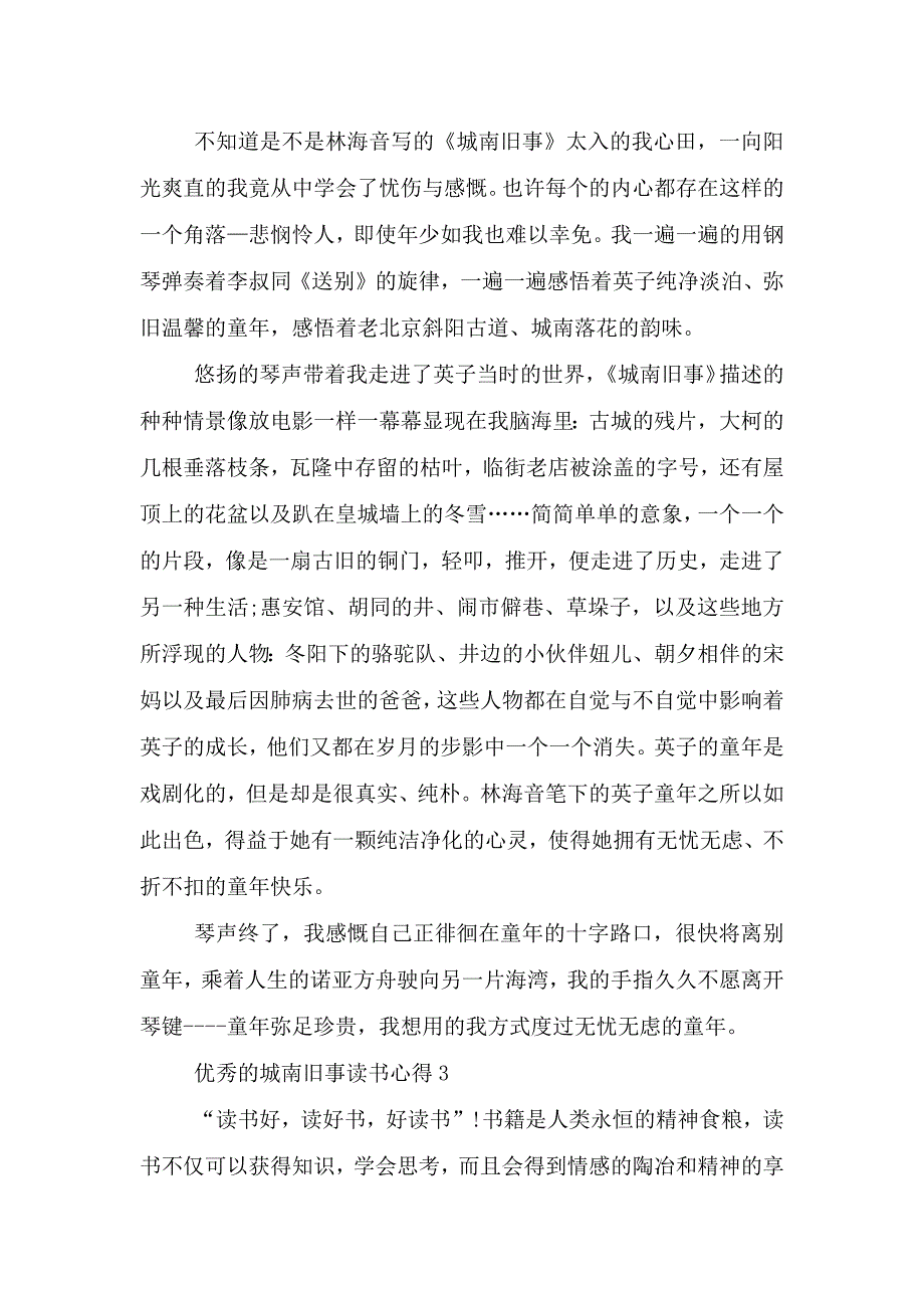 优秀的城南旧事读书心得.doc_第2页