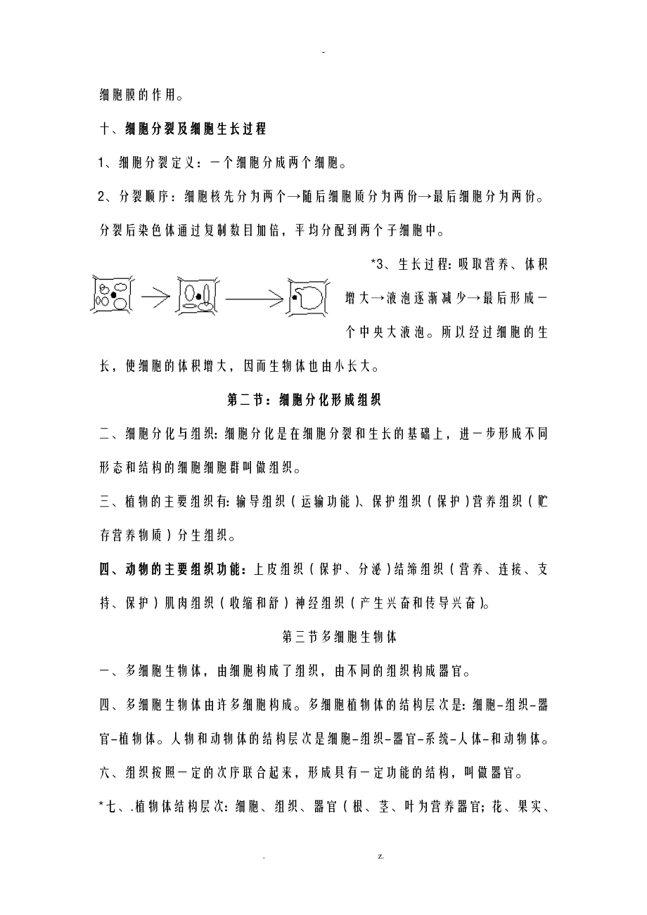 七上生物复习重点河北少儿版_第3页