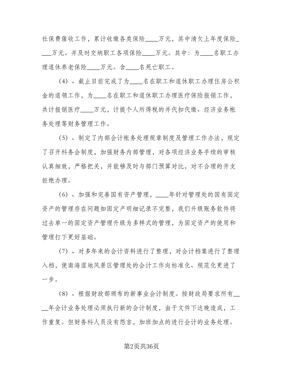 2023财务工作计划模板（8篇）_第2页