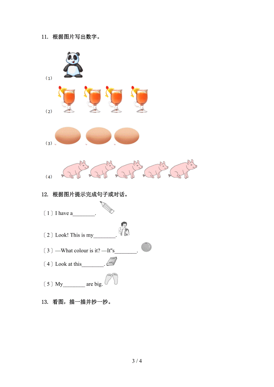 北师大版三年级英语上学期单词拼写辅导练习_第3页