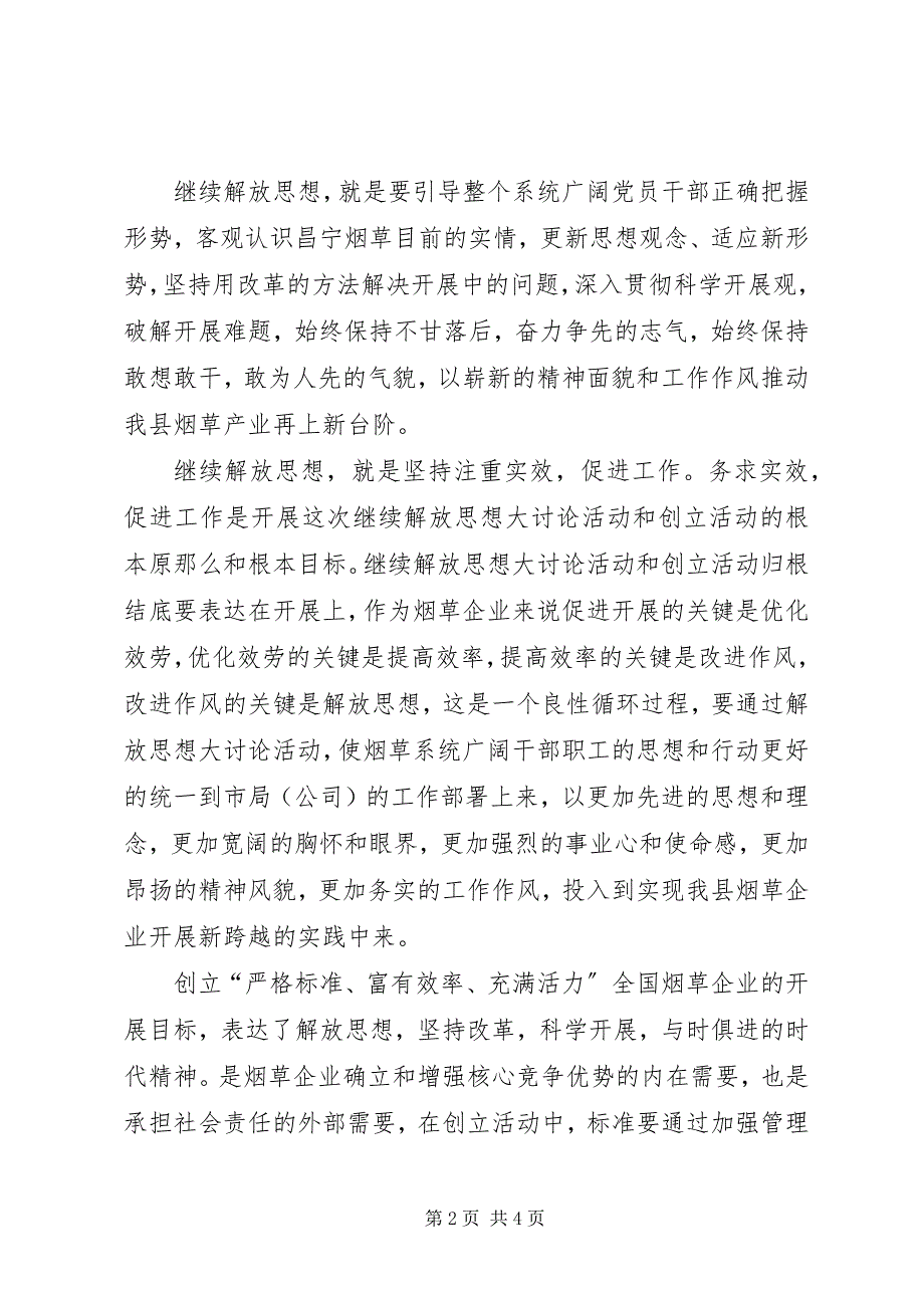 2023年县局总支理论中心组学习扩大会议交流讲话材料.docx_第2页