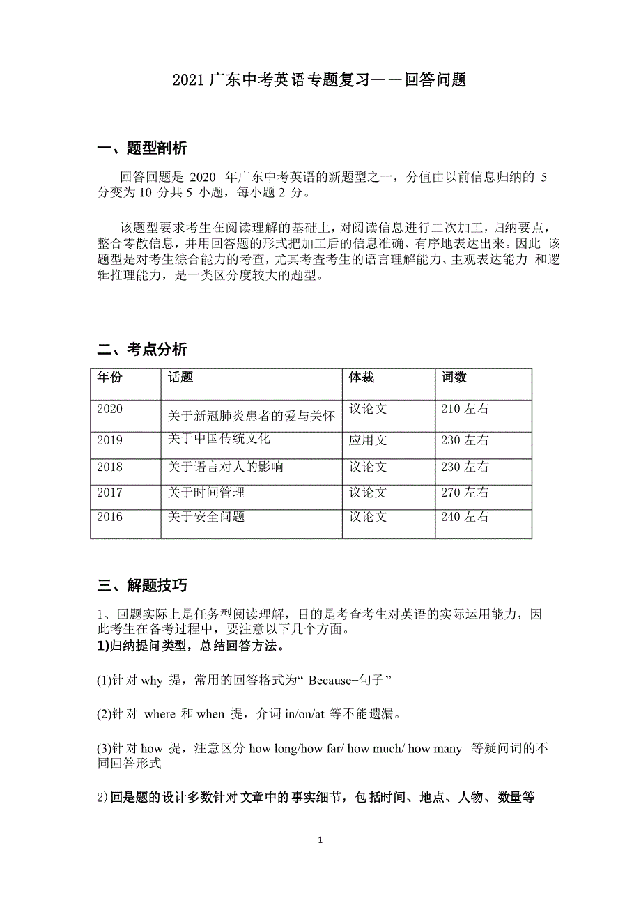 2021广东中考英语专题复习——回答问题_第1页