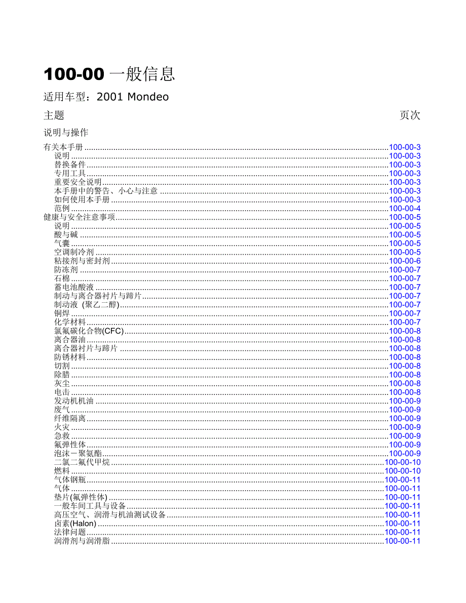 Group 1汽车故障诊断与修复的科学纪录_第1页