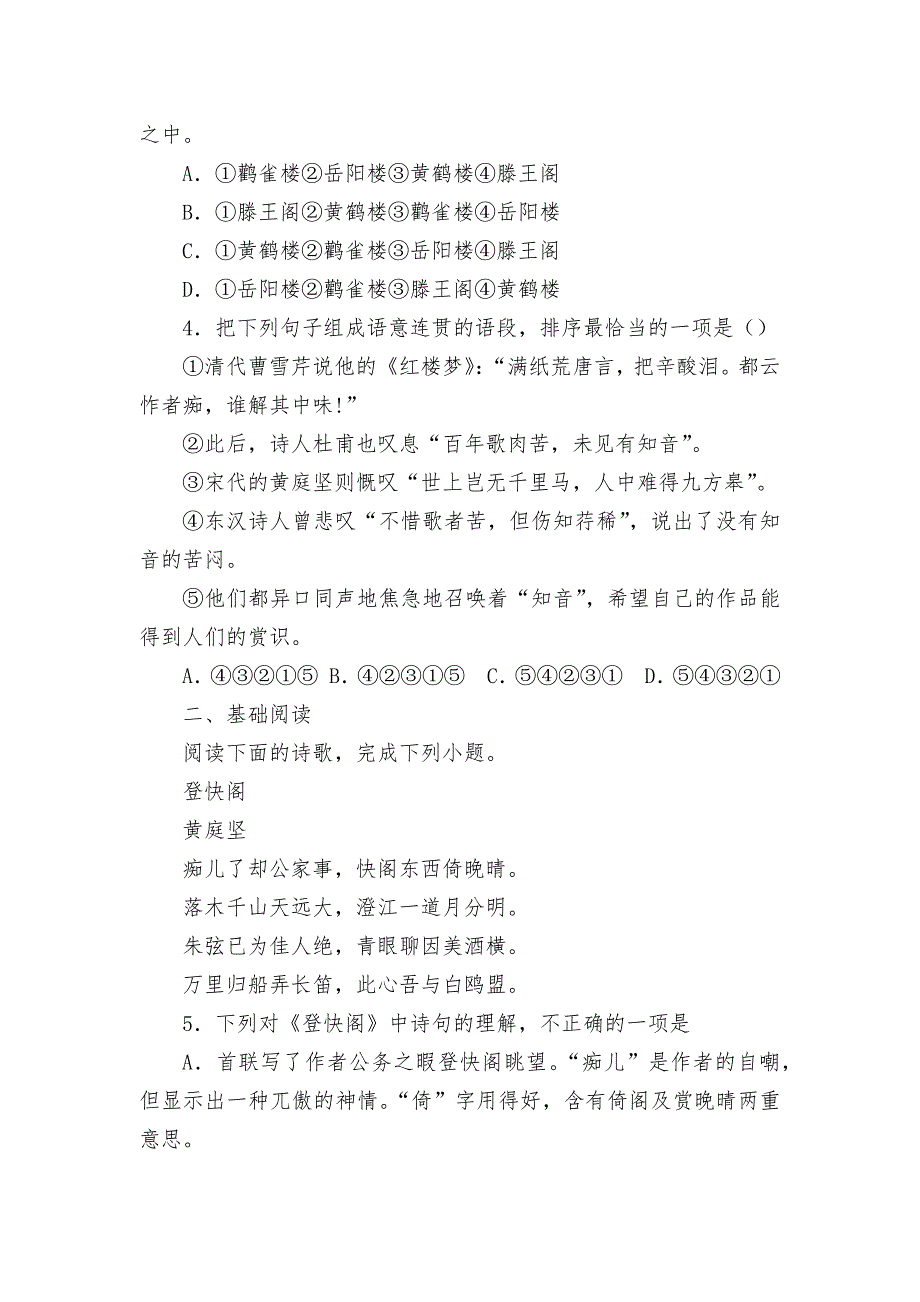 《登快阁》名师出题统编版高二选择性必修下_第2页