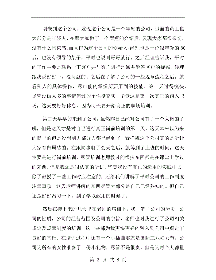 毕业实习报告总结五_第3页