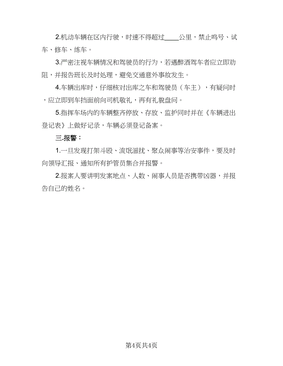 商业物业年度工作计划参考样本（二篇）.doc_第4页