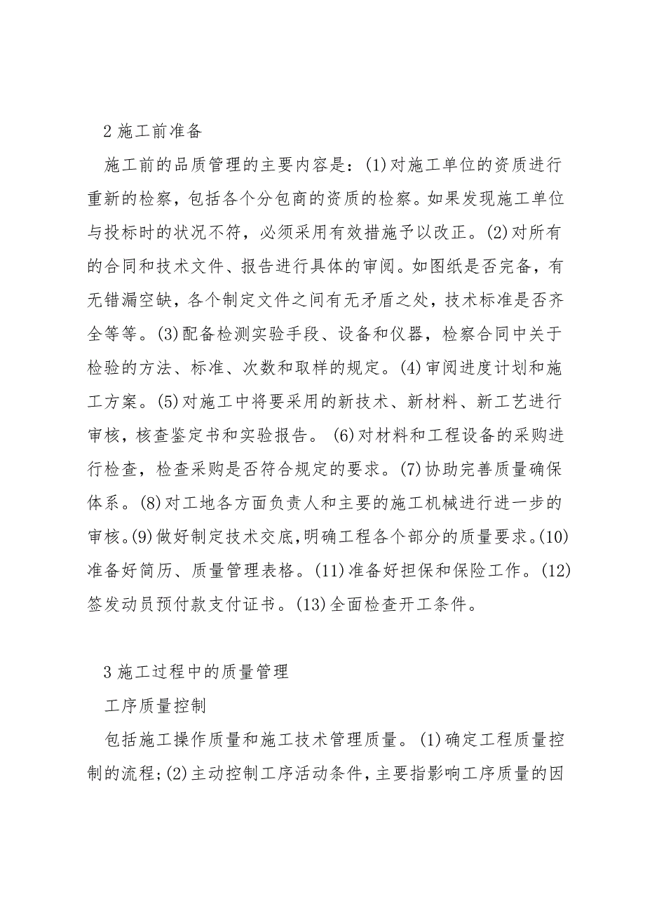 品质工程管理方法.docx_第3页