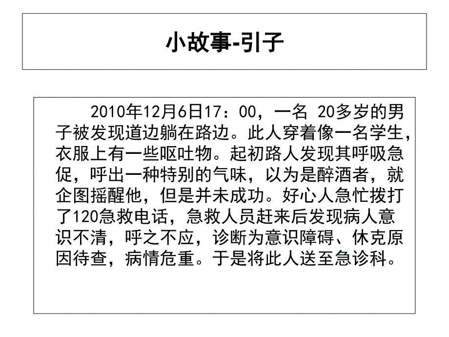 丁大糖尿病医院：糖尿病急性并发症概要_第2页