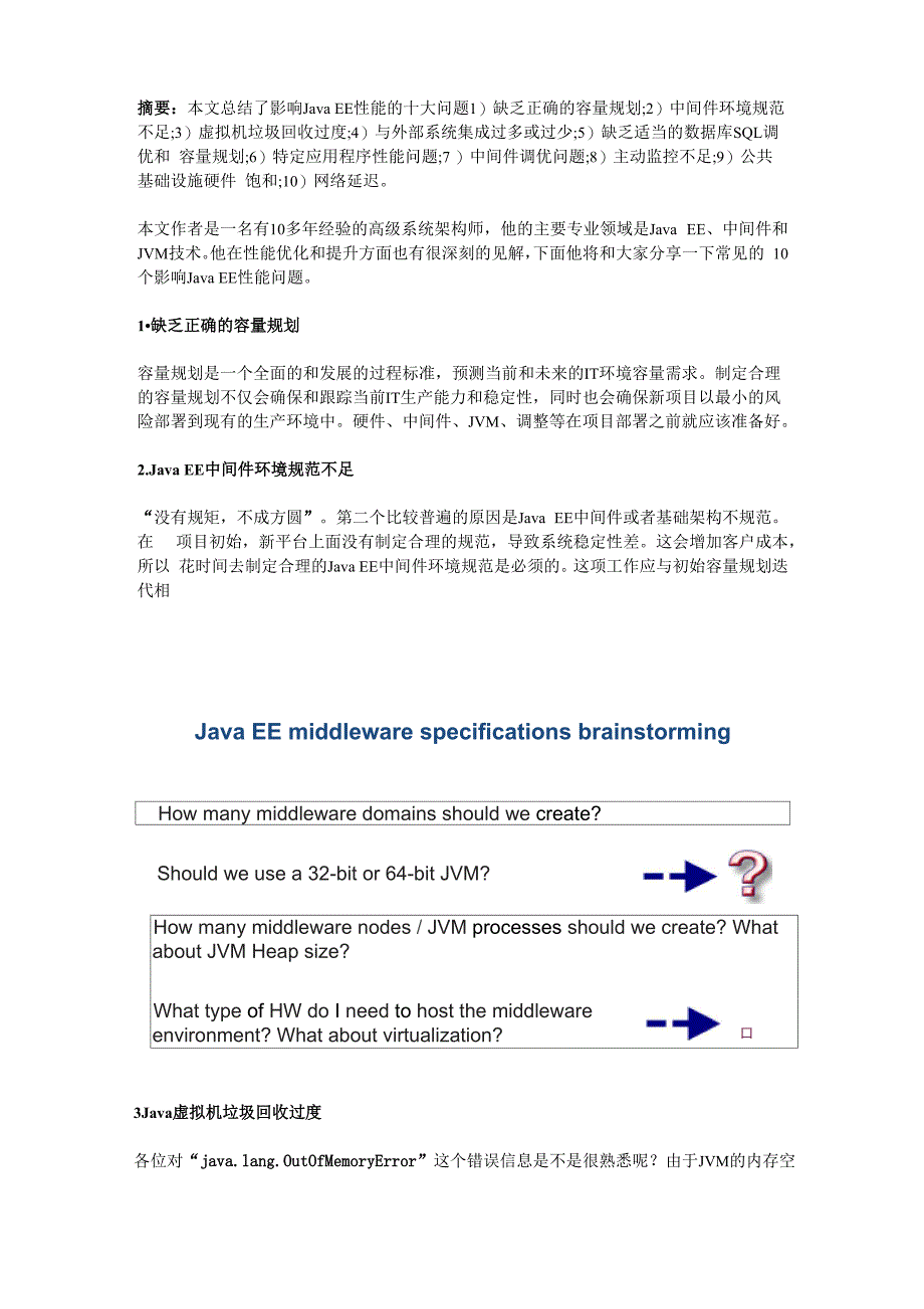 影响javaEE性能的十大问题_第1页